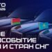 IX Crypto Summit 2026 расширяет географию стран участников