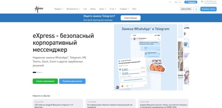 Мессенджер eXpress