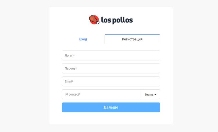Форма регистрации в партнерской программe LosPollos