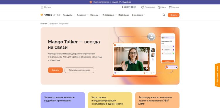 Mango Talker как аналог Макса