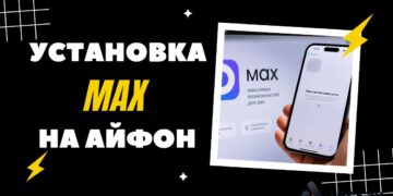 Как установить МАХ на айфон: все рабочие способы вернуть мессенджер