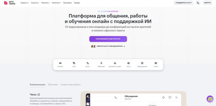 МТС Линк