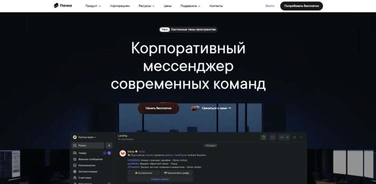 Мессенджер Пачка
