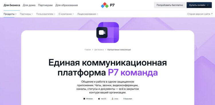 Р7 Команда