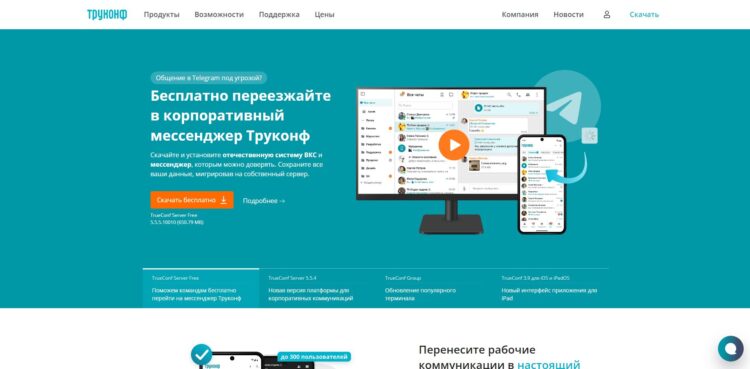 TrueConf