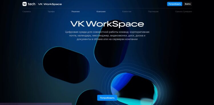 VK WorkSpace