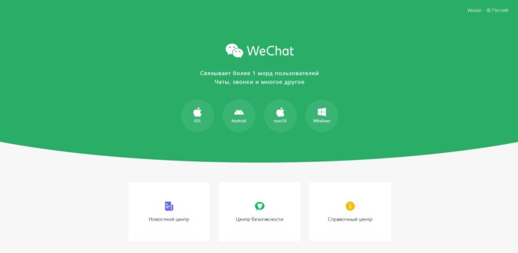 WeChat