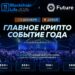 17-й международный Blockchain Life возвращается в Дубай 1-2 декабря