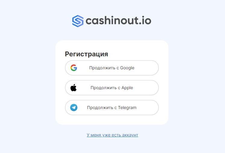 Форма регистрации для новых пользователей CASHINOUT