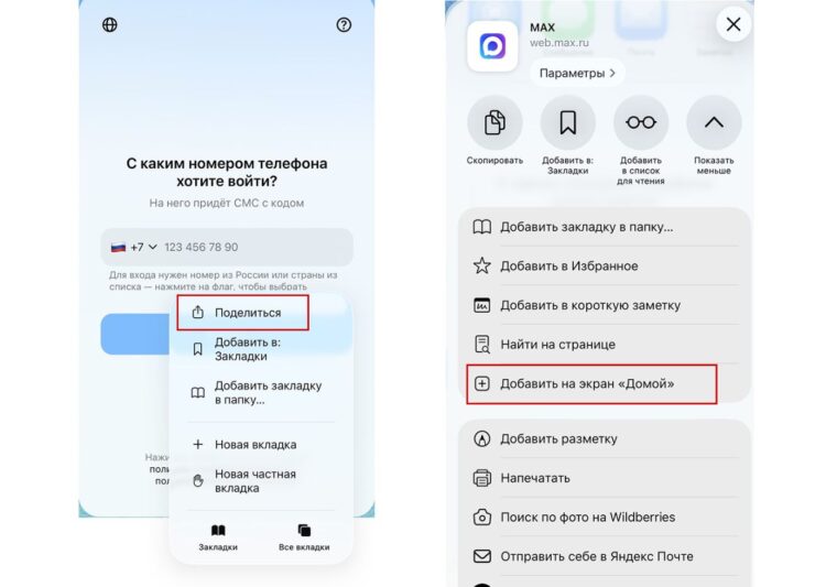Значок Макса появится на рабочем столе вашего айфона