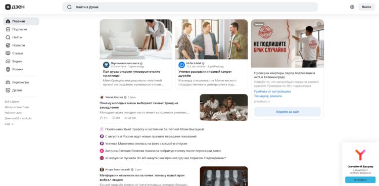 Листая ленту Дзена, можно найти множество актуальных тем для статей