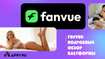 Обзор FANVUE: что это за сайт и как заработать на ИИ-моделях