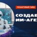 Как создать своего ИИ-агента с нуля: пошаговый гайд