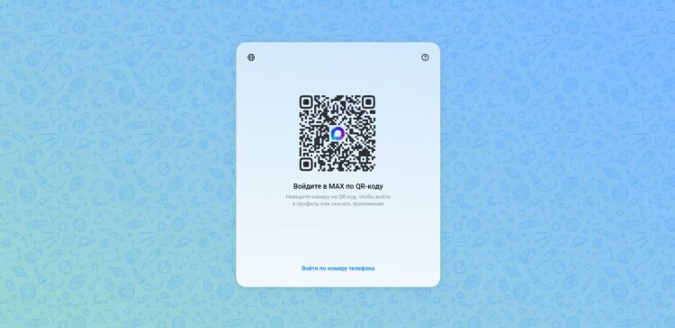 QR для входа в веб-версию Макса с любого устройства