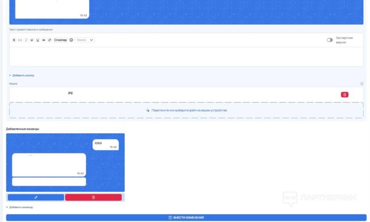 Работу бота, диалоги и структуру каналов команда настроила напрямую в интерфейсе MVP Project