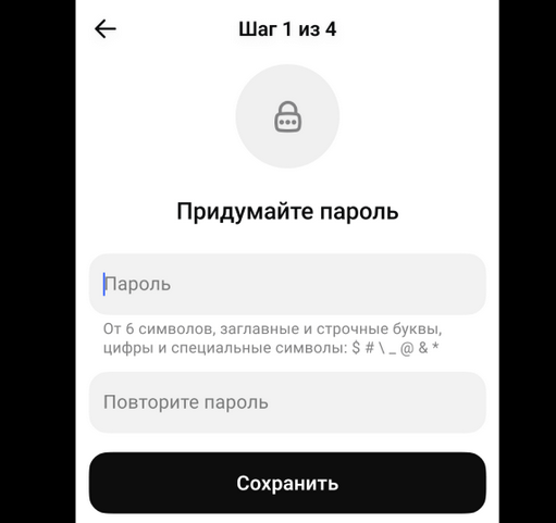 Пароль должен быть надежным, чтобы мошенники не взломали ваш профиль