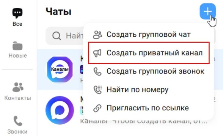 Приватный канал в мессенджере Макс