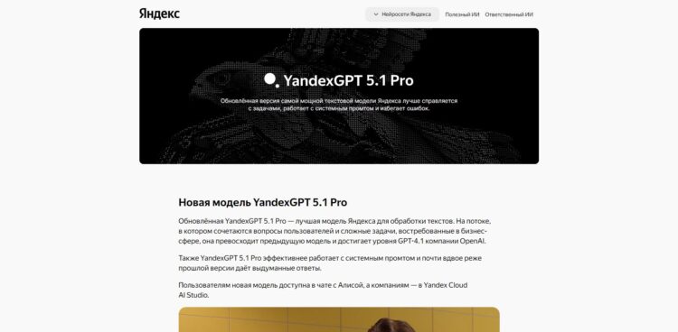 YandexGPT