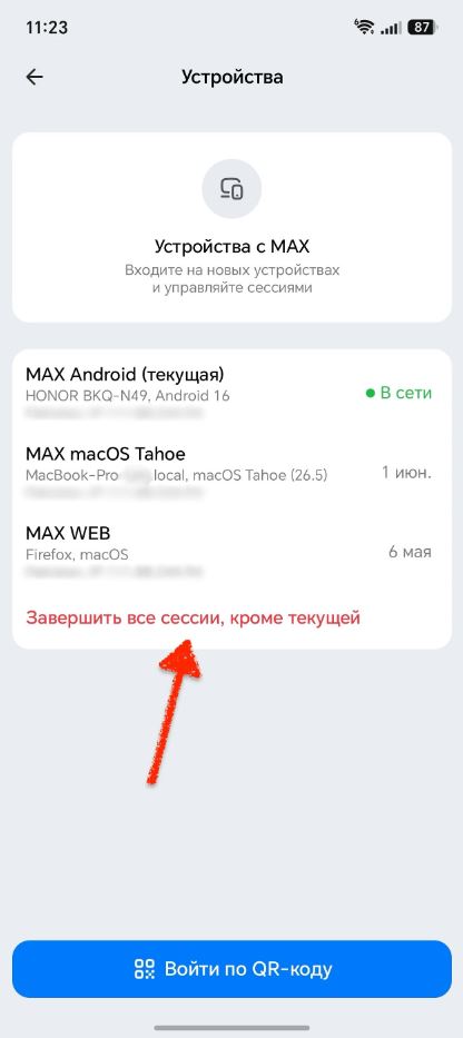 Завершение сессий выкинет злоумышленников из вашей учетки в MAX