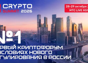 IX Crypto Summit — первый крупный криптофорум в условиях нового регулирования