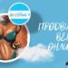 Лучший способ продвигать вебкам-канал или аккаунт OnlyFans