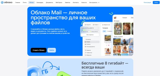 Облако Mail.ru