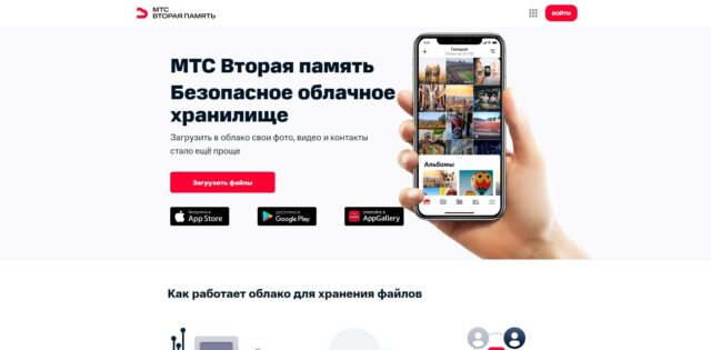 МТС Вторая память