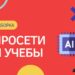 Нейросеть вместо репетитора: полный обзор лучших ИИ для учебы