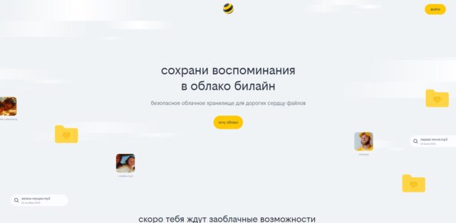 Облако Билайн