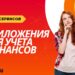 Лучшие приложения для учета финансов 2026 — сравнение и рекомендации