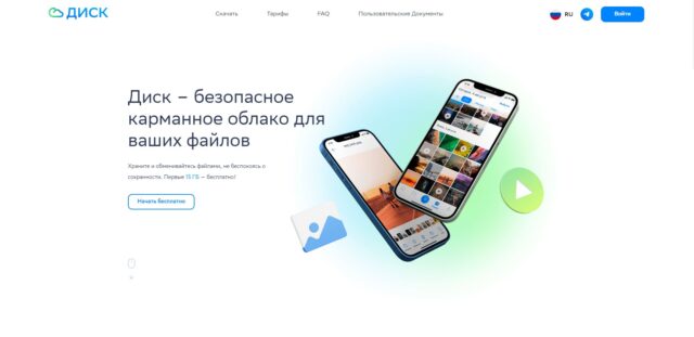 Сбердиск