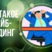 Вайбкодинг: что это и как писать код словами без знания программирования