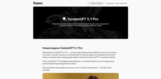 YandexGPT