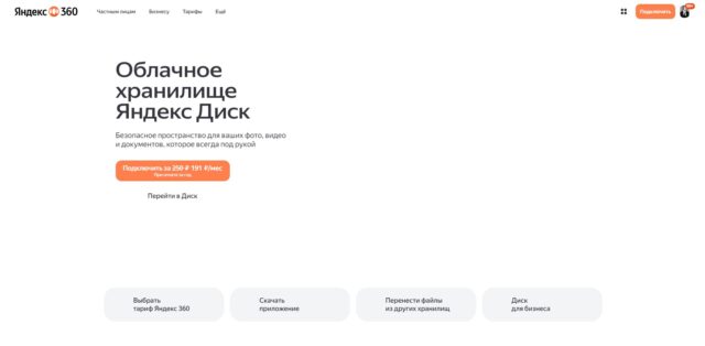 Яндекс Диск