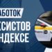 Сколько зарабатывают таксисты в Яндексе: реальные суммы и способы увеличить доход