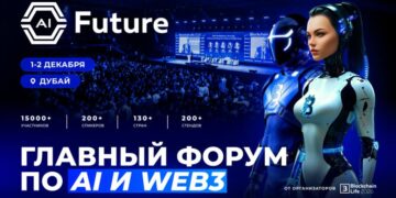 Глобальная премьера: AI Future Forum 2026 в Дубае!