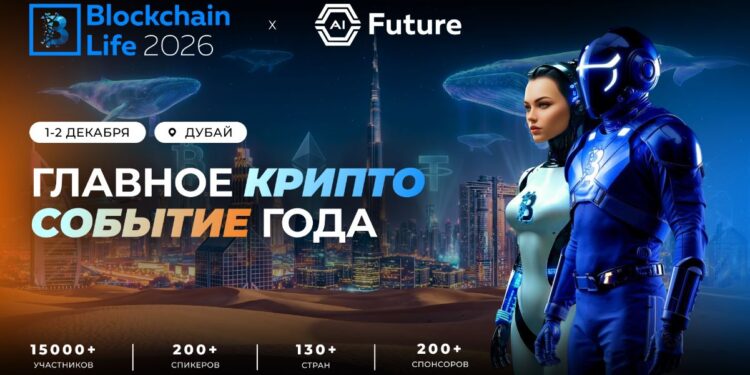Aff1.ru будет на Blockchain Life 2026 – встречаемся в Дубае 1-2 декабря!