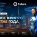 Aff1.ru будет на Blockchain Life 2026 – встречаемся в Дубае 1-2 декабря!