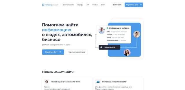 Himera платный Telegram бот для поиска людей по фото