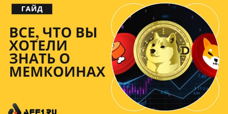 Что такое мемкоины простыми словами: полный гид для новичков
