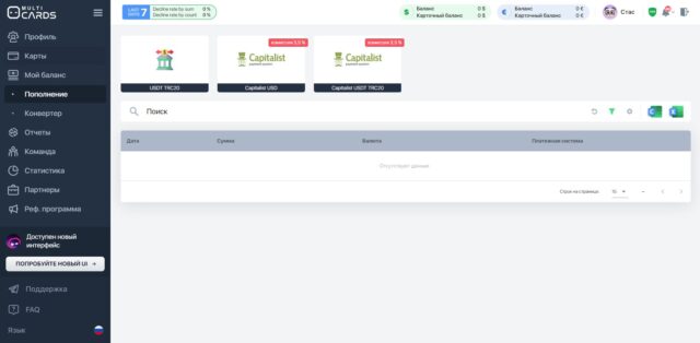 Сразу после получения доступа в ЛК можно пополнить баланс и начать работу