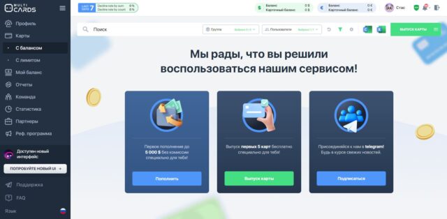 Дашборд личного кабинета Мультикардс