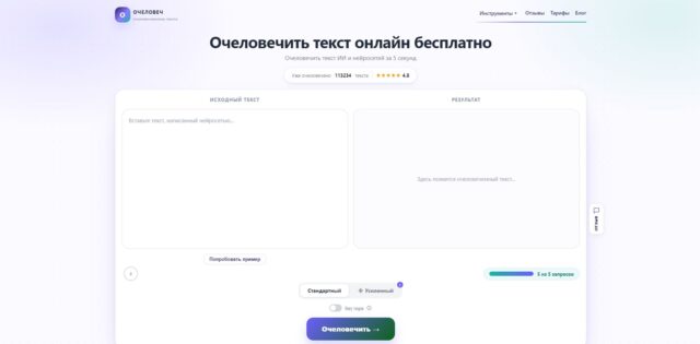 Очеловеч