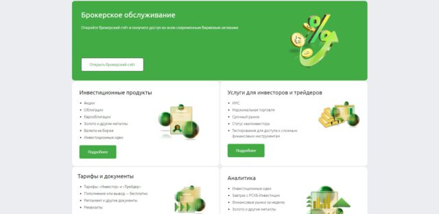 Брокер Россельхозбанк