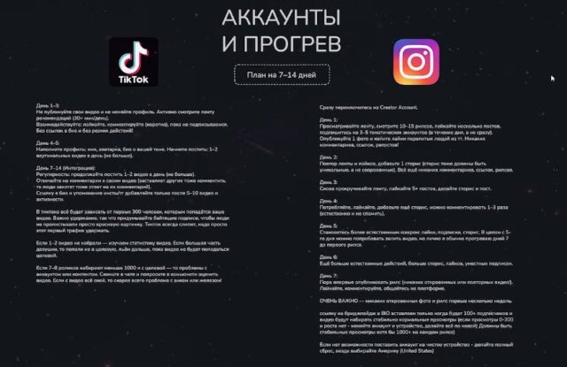 План прогрева аккаунтов в TikTok и Instagram