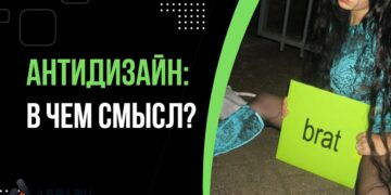 Что такое антидизайн и почему несовершенный визуал снова популярен