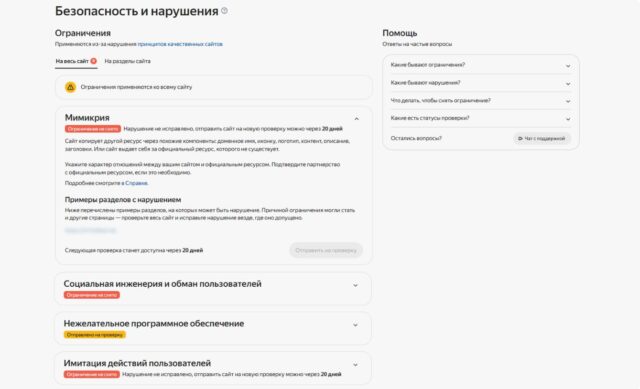 «Оптимизация сайта» → «Безопасность и нарушения» в Вебмастере