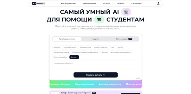 Экзамка: ИИ-сервис для помощи студентам в учебе