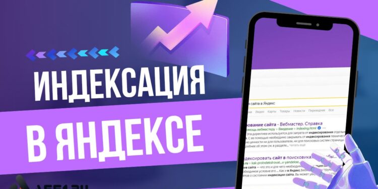 Индексация в Яндексе: почему новые страницы не попадают в поиск и как это исправить