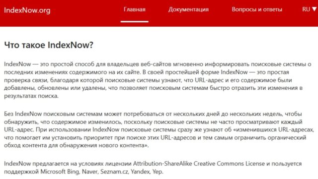 Indexnow: что это такое